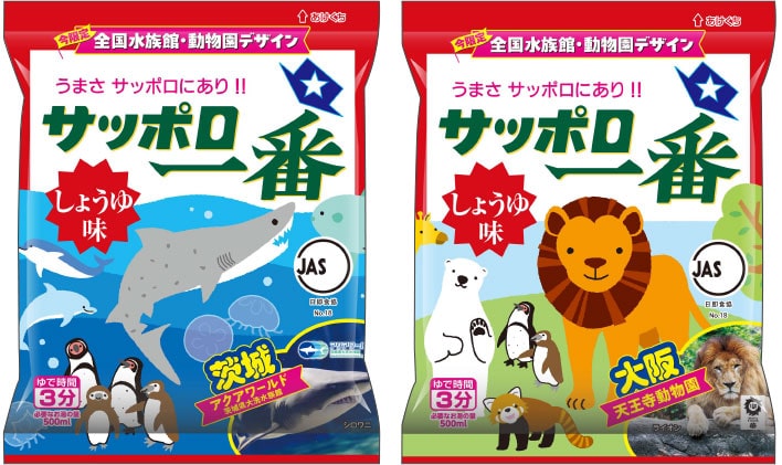 サッポロ一番 しょうゆ味