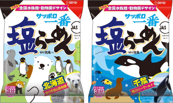 サッポロ一番 塩らーめん