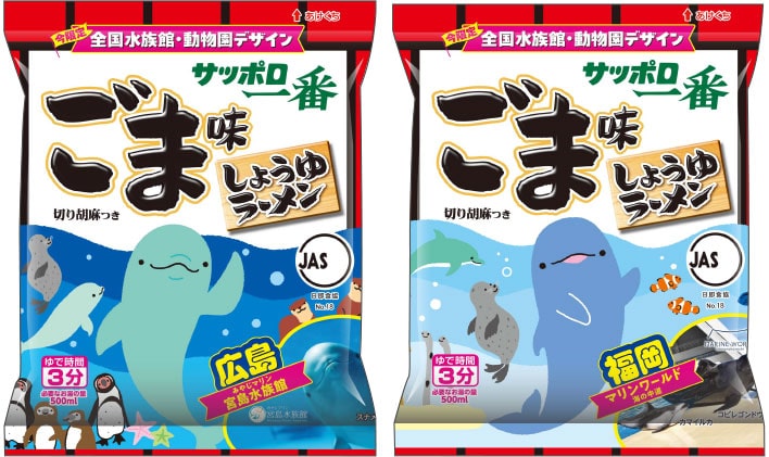 サッポロ一番 ごま味ラーメン