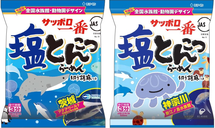 サッポロ一番 塩とんこつらーめん