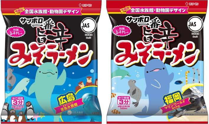 サッポロ一番 みそラーメン 旨辛
