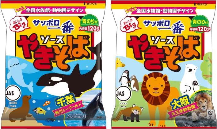 サッポロ一番 ソースやきそば