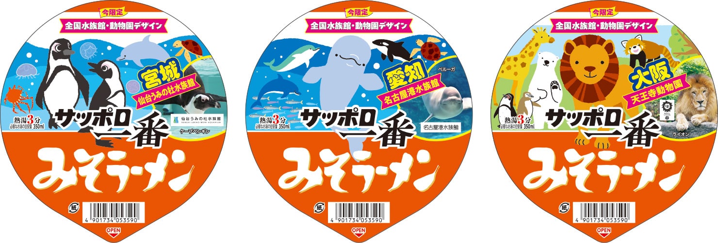 サッポロ一番　みそラーメンどんぶり