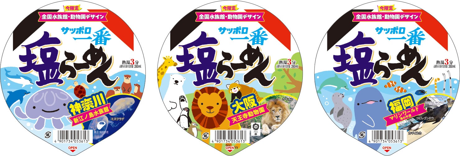 サッポロ一番　塩らーめんどんぶり
