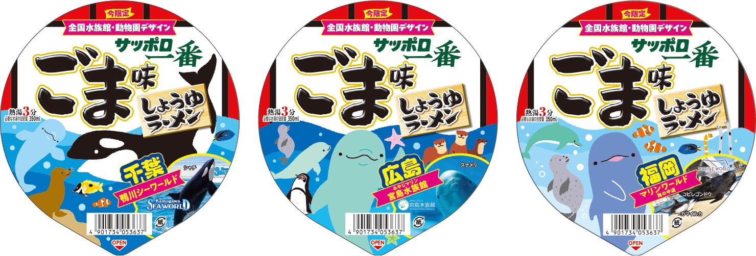 サッポロ一番　ごま味ラーメンどんぶり
