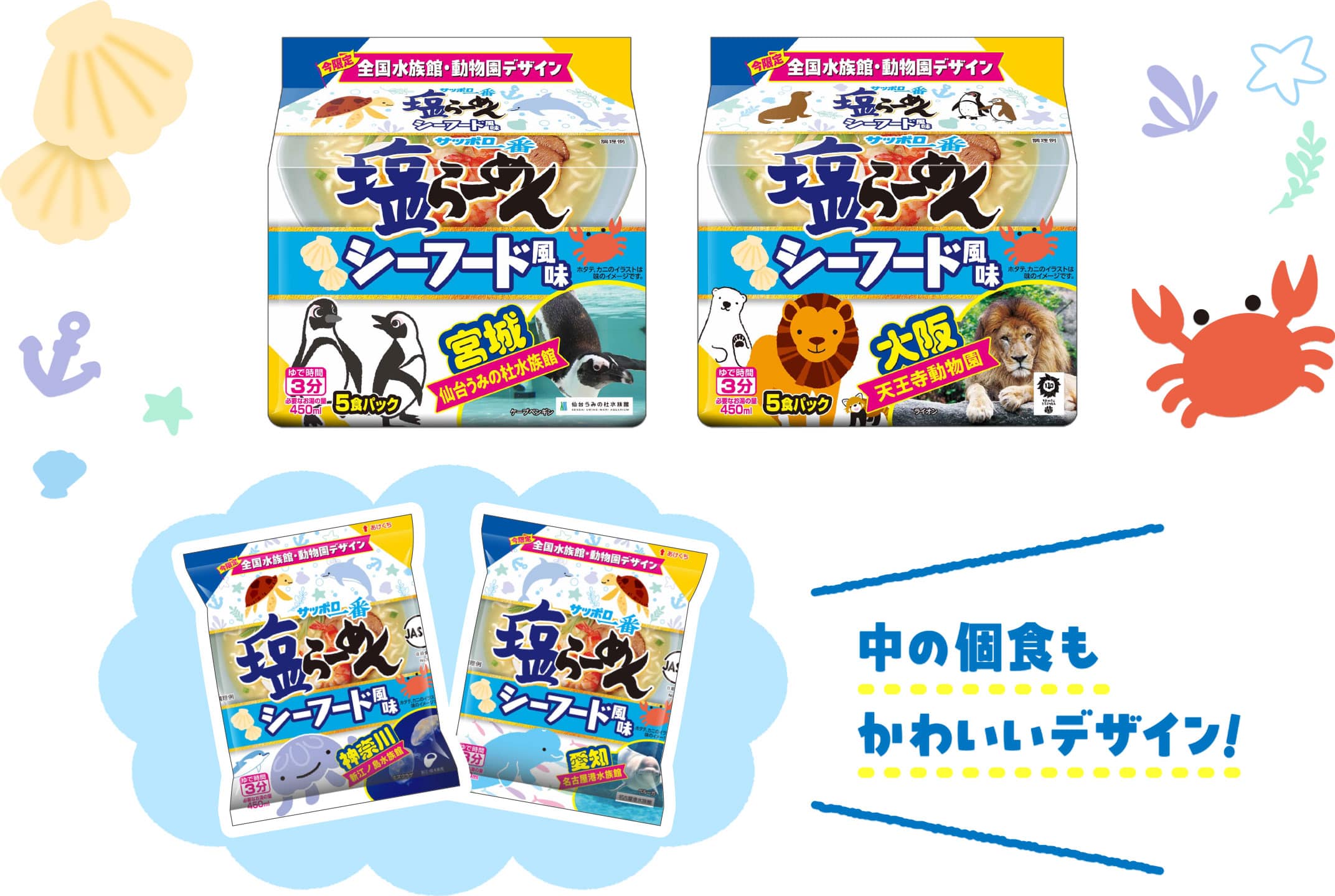 サッポロ一番 塩らーめん シーフード風味 ５食パック