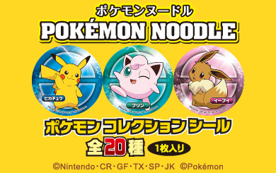 ポケモンヌードル　20190829