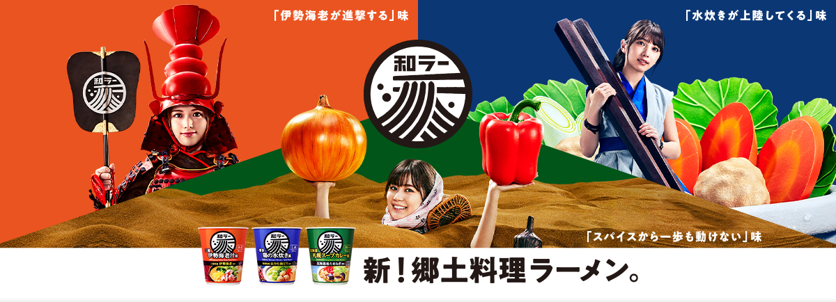 和ラー　ブランドサイト（乃木坂46）