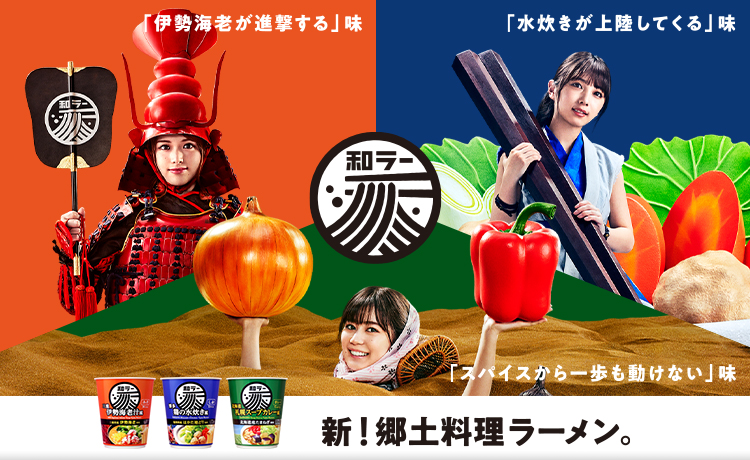 和ラー　ブランドサイト（乃木坂46）