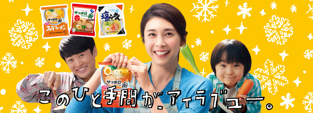 サッポロ一番　201912