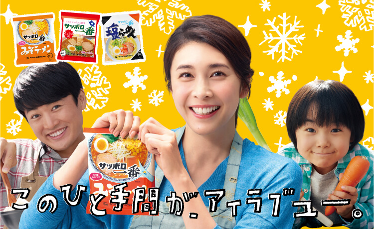 サッポロ一番　201912