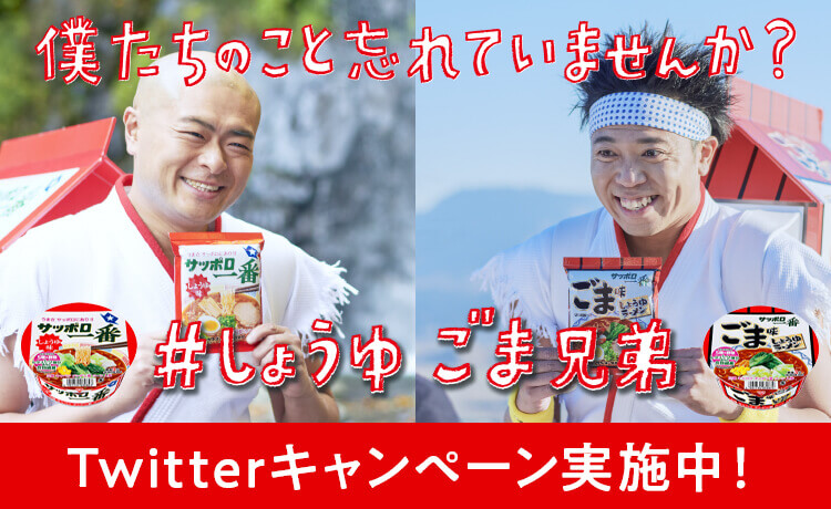 サッポロ一番しょうゆごま　201912