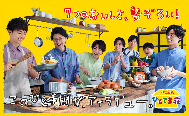 サッポロ一番 | サンヨー食品株式会社