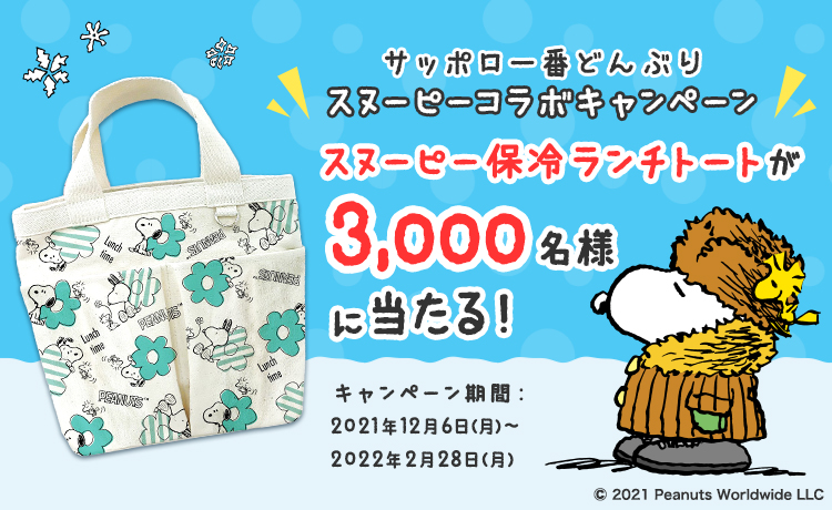 サッポロ一番 サンヨー食品株式会社