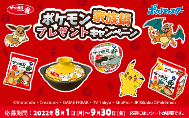 サッポロ一番 しょうゆ味どんぶり ポケモンパッケージ サンヨー食品