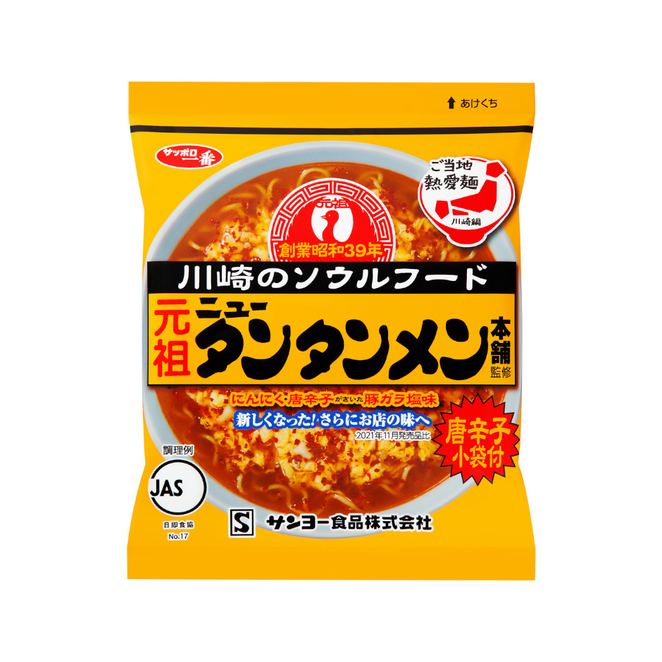 製品情報 | サンヨー食品