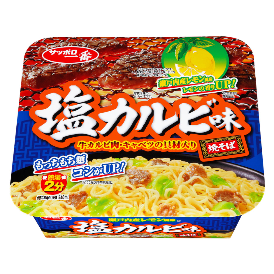 サッポロ一番　塩カルビ味焼そば