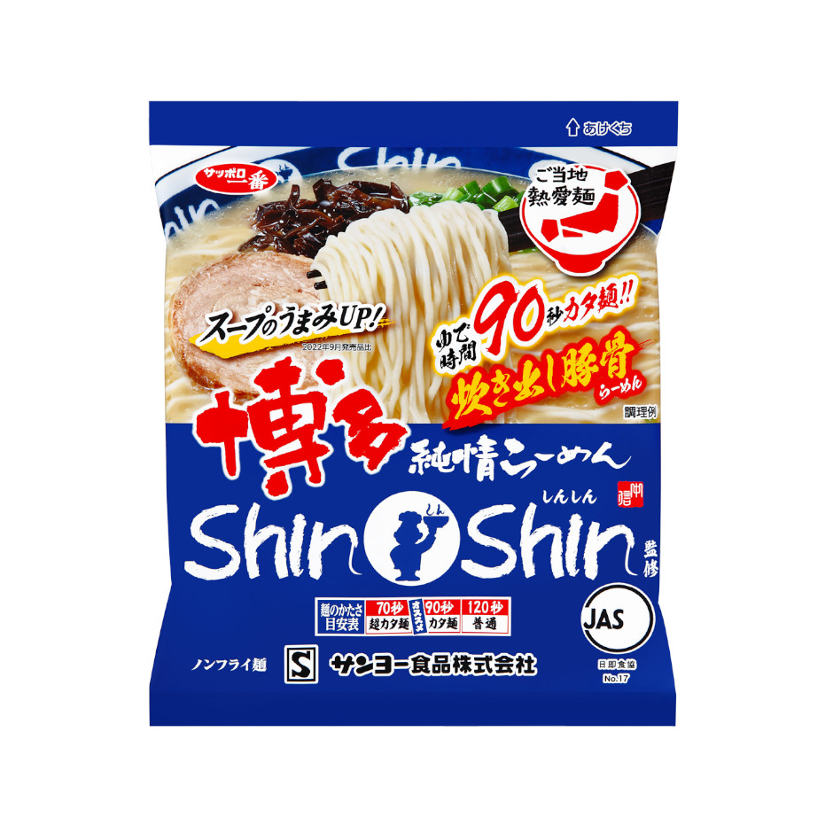 サッポロ一番　博多純情らーめん ShinShin監修　炊き出し豚骨らーめん