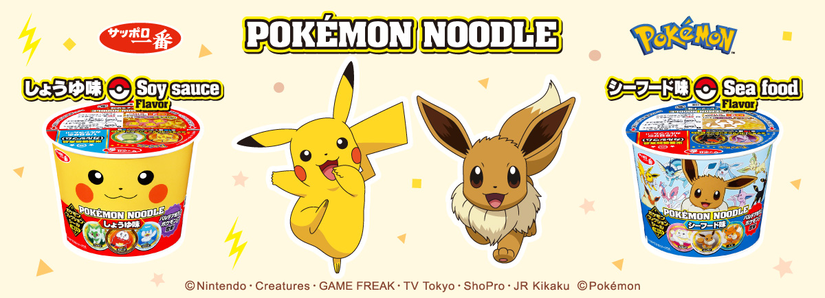 ポケモンヌードルBRサイト_202303