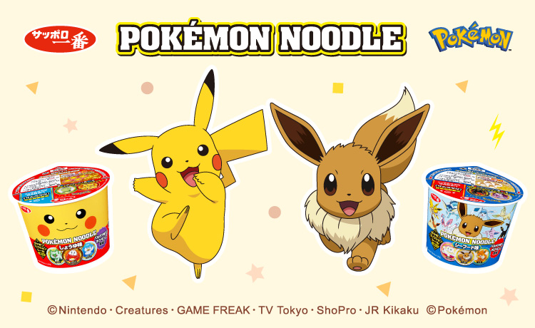 ポケモンヌードルBRサイト_202303