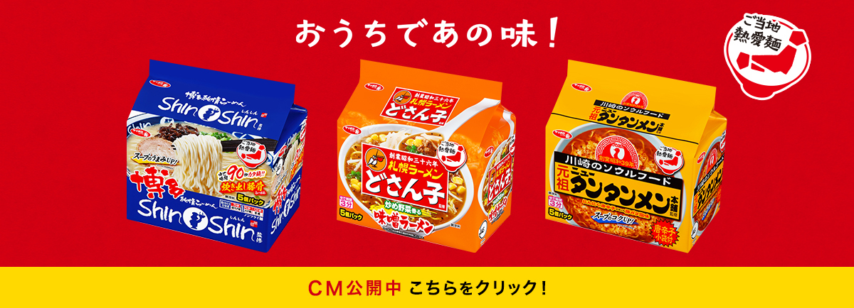 202304_ご当地熱愛麺