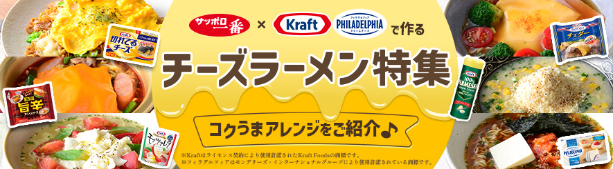 202309_森永乳業チーズレシピ特集