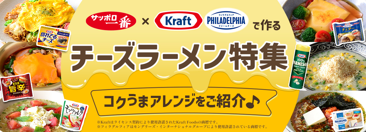 202309_森永乳業チーズレシピ特集
