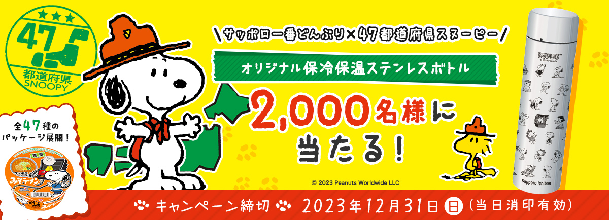 202309_スヌーピー