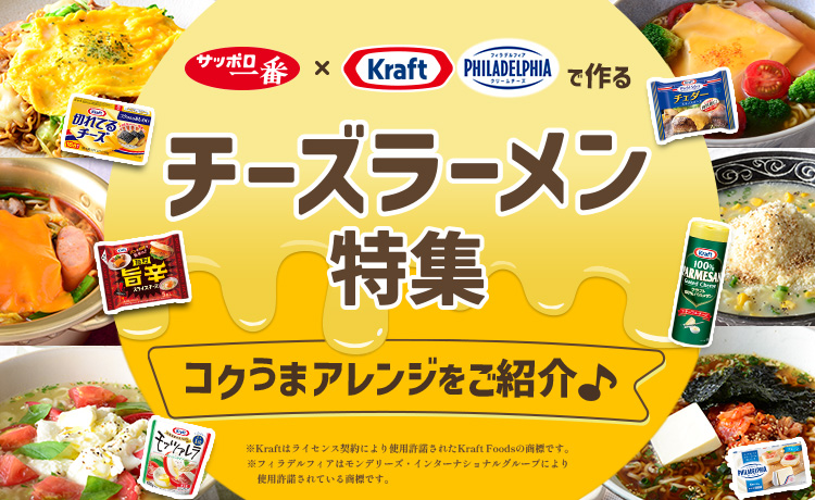 202309_森永乳業チーズレシピ特集
