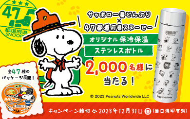 202309_スヌーピー