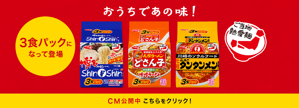 昭和サンヨー食品抽選プレゼントサッポロ一番カメラ 【公式通販】