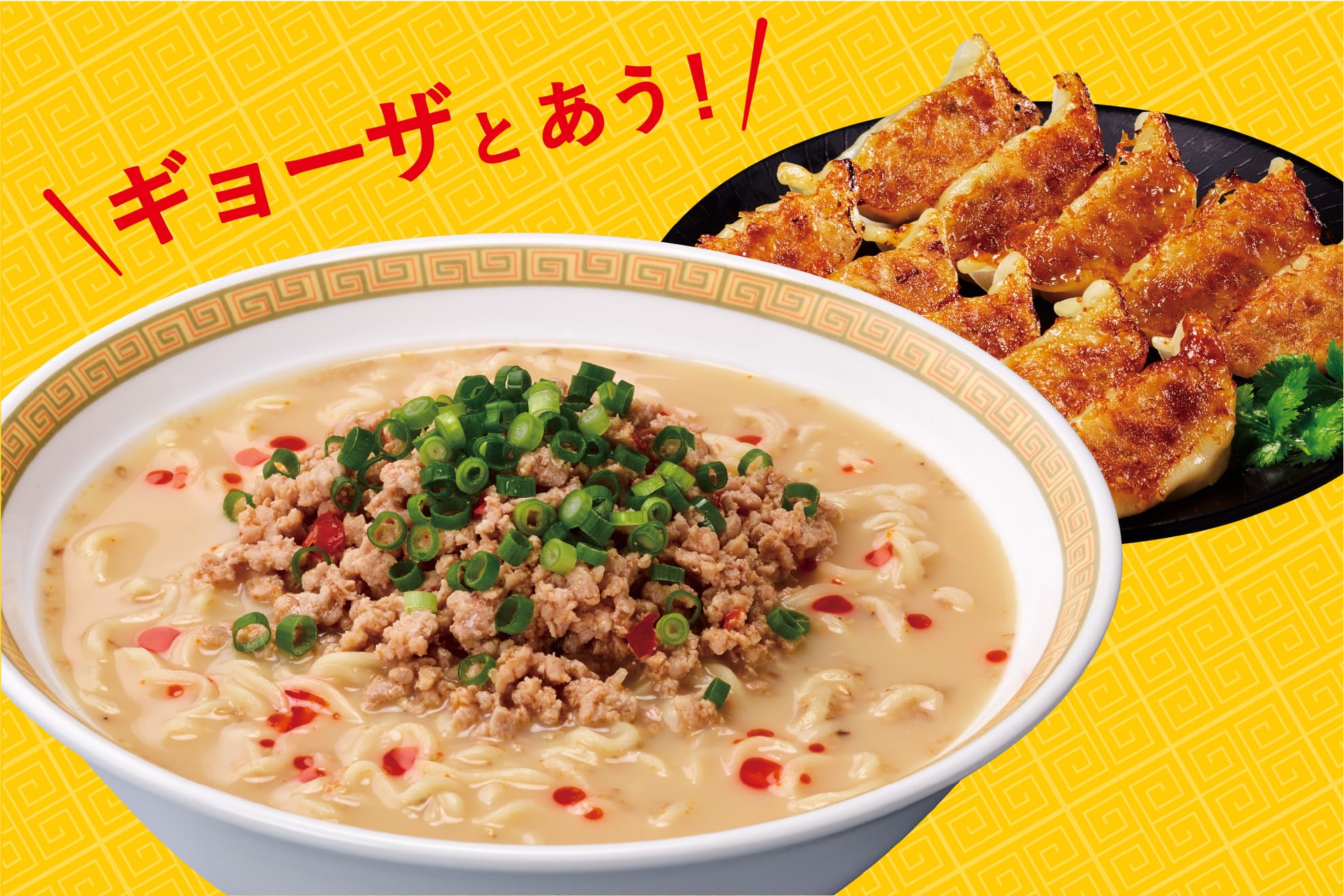 サッポロ一番　担々麺