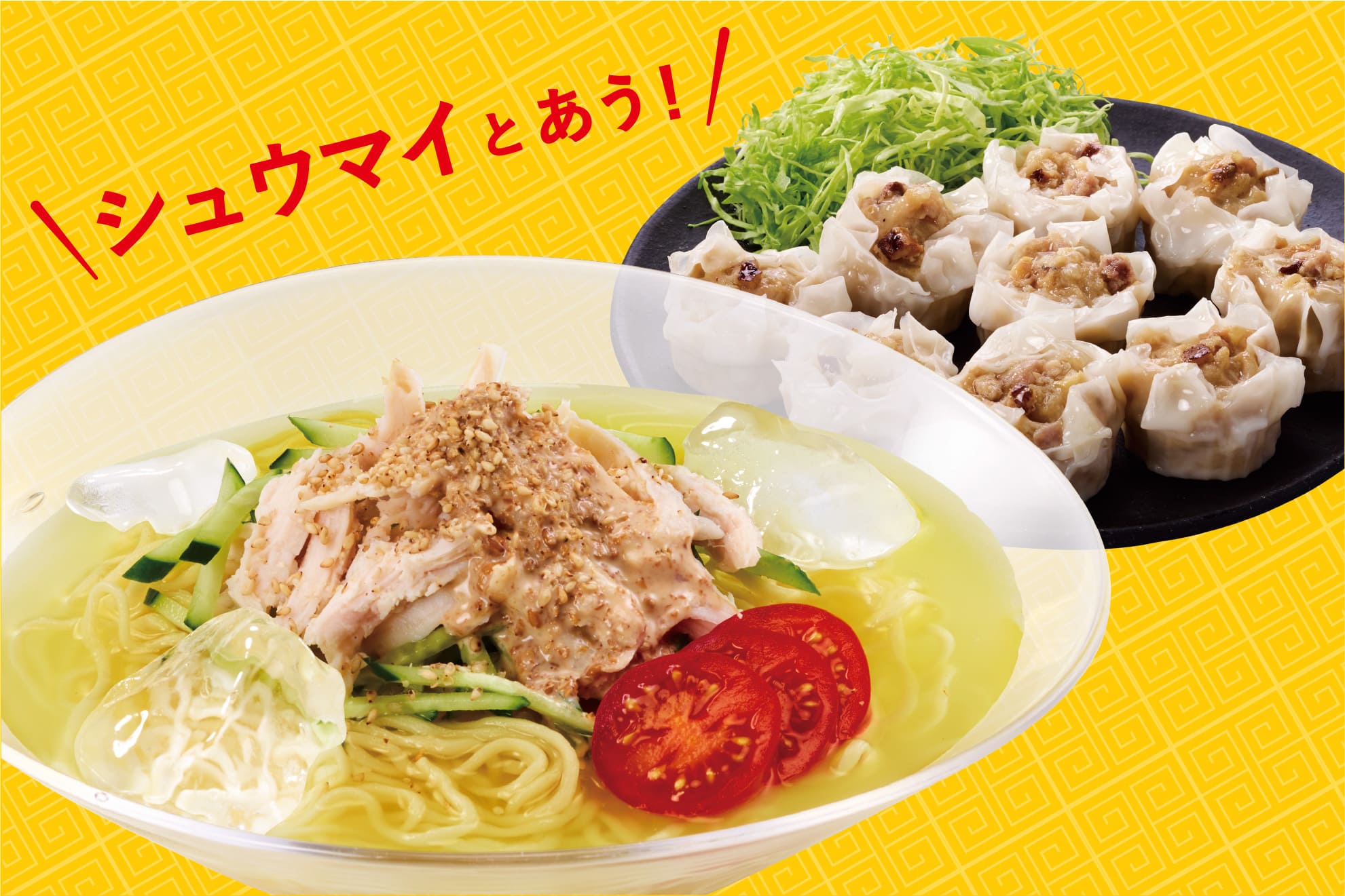 サッポロ一番　棒々鶏ラーメン