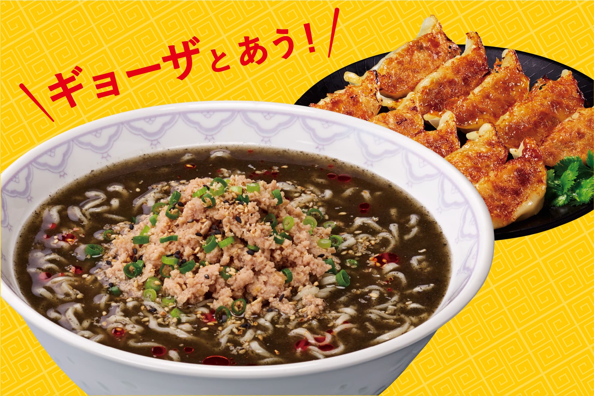 サッポロ一番　黒ごま担々麺