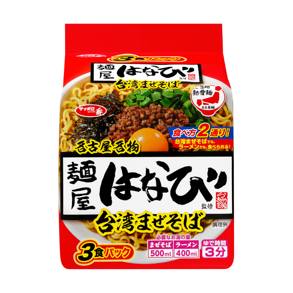 サッポロ一番　ご当地熱愛麺　麺屋はなび監修　台湾まぜそば　３食パック