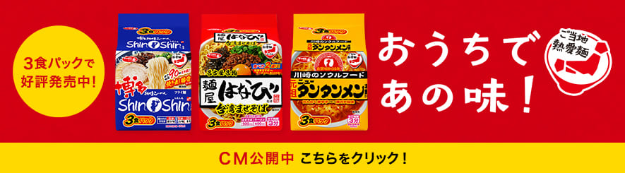 202504_ご当地熱愛麺　おしえて！ご当地熱愛麺篇　麺屋はなび