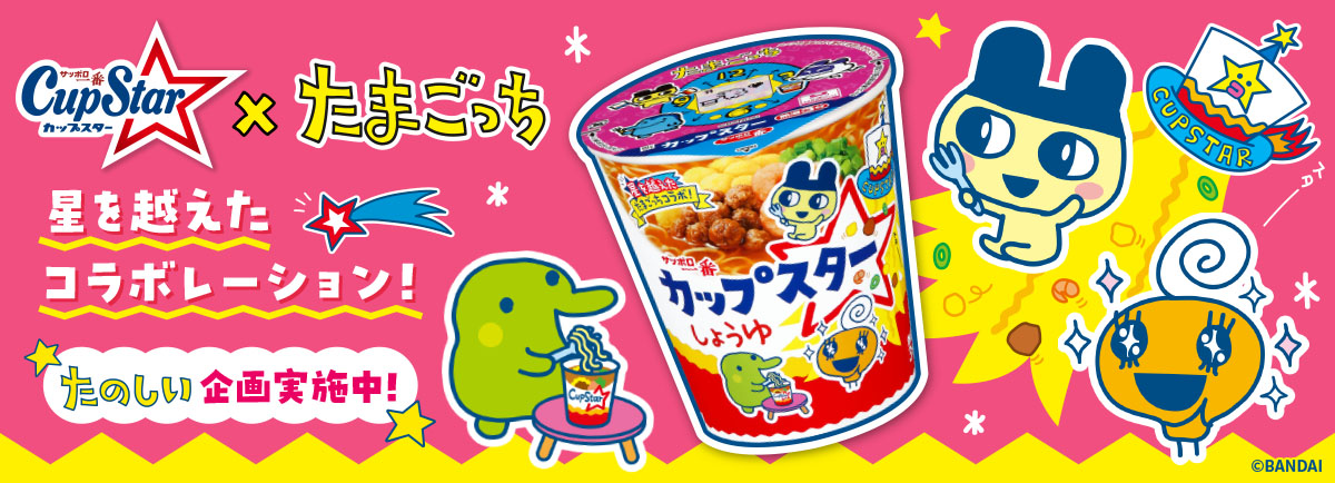 202506_カップスター×たまごっち