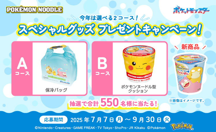 202507_ポケモンヌードル2025夏CP