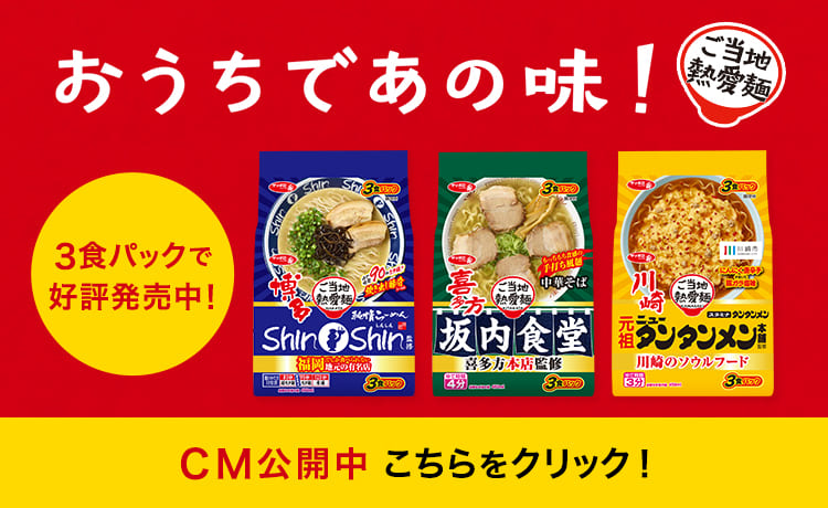 202509_ご当地熱愛麺　おしえて！ご当地熱愛麺篇　坂内食堂