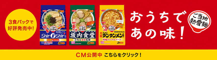 202509_ご当地熱愛麺　おしえて！ご当地熱愛麺篇　坂内食堂