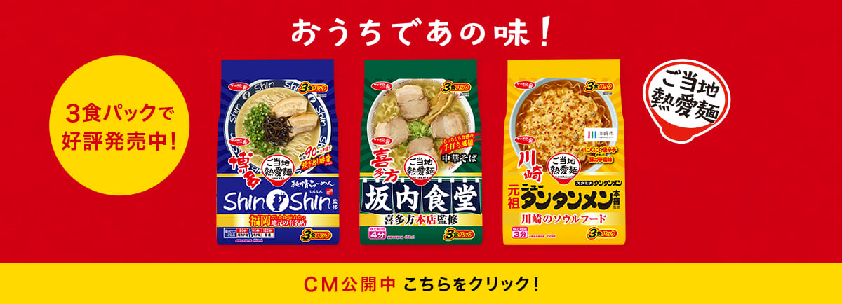 202509_ご当地熱愛麺　おしえて！ご当地熱愛麺篇　坂内食堂