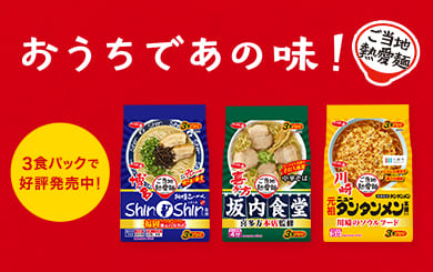 202509_ご当地熱愛麺　おしえて！ご当地熱愛麺篇　坂内食堂