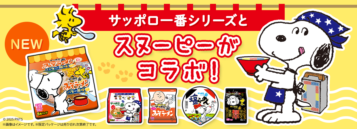 202510_スヌーピー