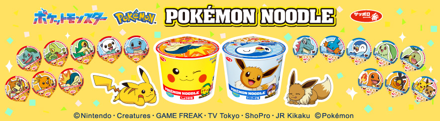 ポケモンヌードルBRサイト_202603