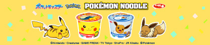 ポケモンヌードル