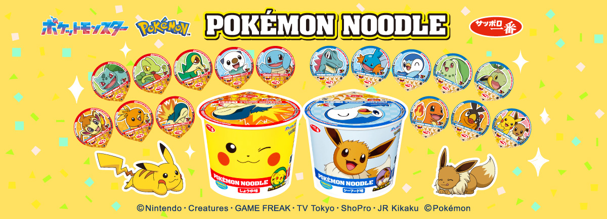 ポケモンヌードルBRサイト_202603