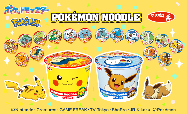 ポケモンヌードルBRサイト_202603