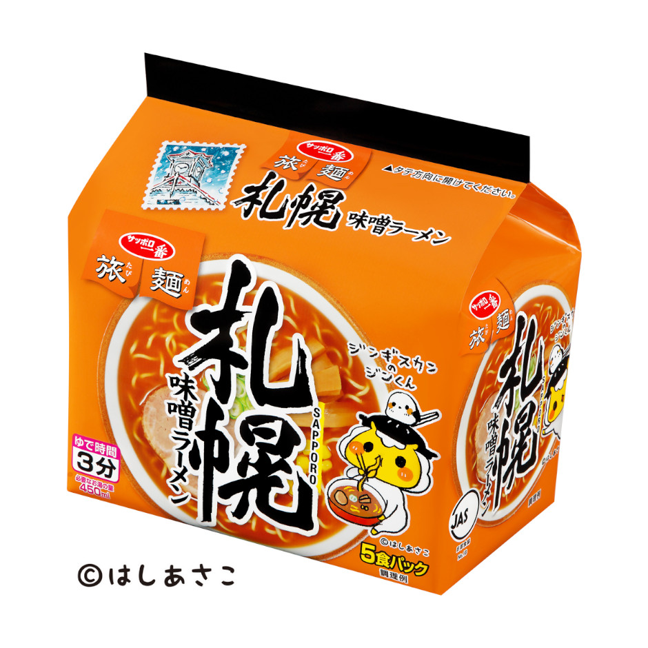 サッポロ一番　旅麺　札幌　味噌ラーメン　５食パック