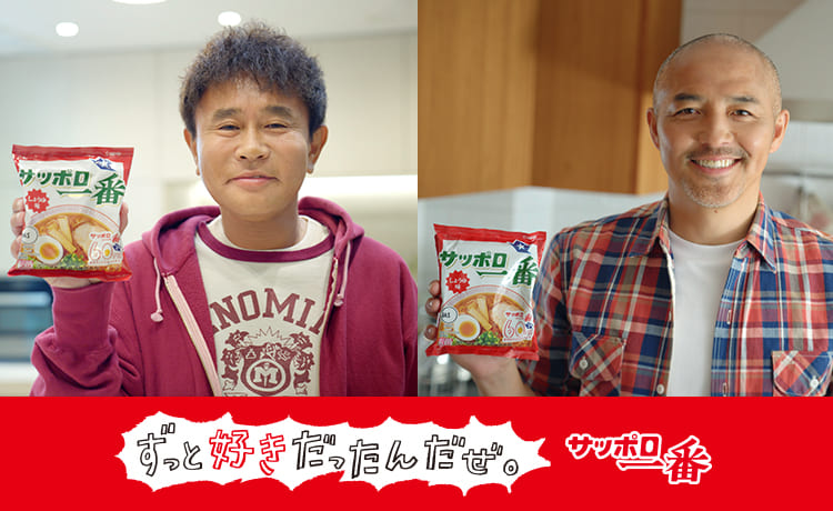 202604_サッポロ一番（浜田さん・小野さん）