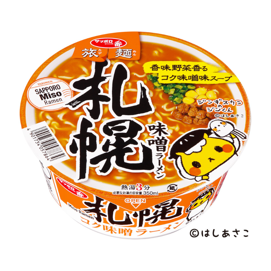 サッポロ一番　旅麺　札幌　味噌ラーメン